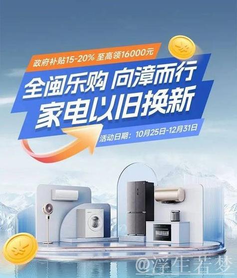 近九千万台家电通过以旧换新被消费者购入