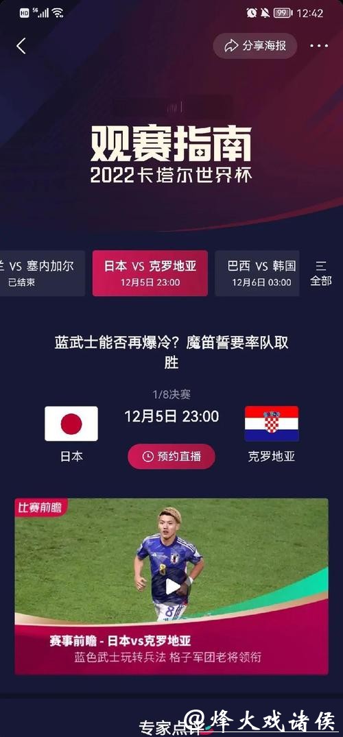 世界杯比分直播与历史数据对比