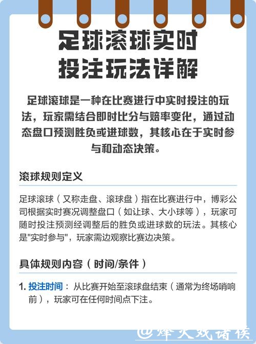世界杯滚球如何从盘口变化中获利