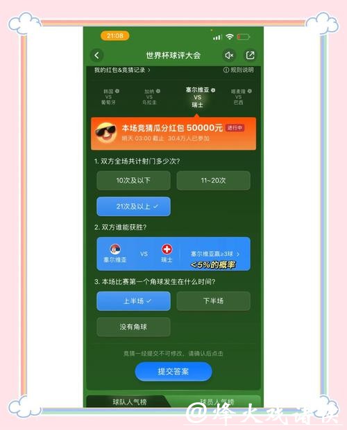 世界杯竞猜平台多人互动玩法全解